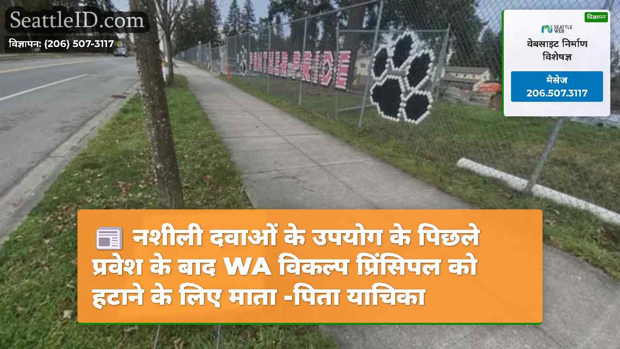 नशीली दवाओं के उपयोग के पिछले प्रवेश के बाद WA