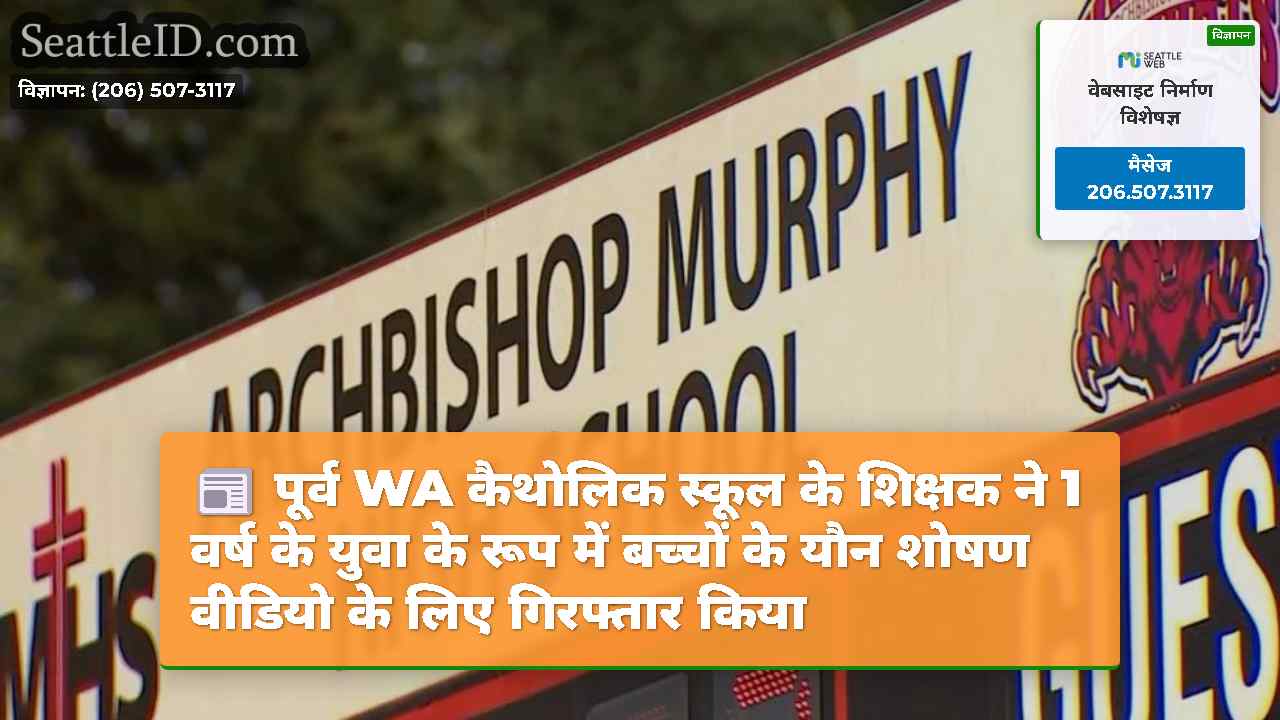 पूर्व WA कैथोलिक स्कूल के शिक्षक ने 1 वर्ष के
