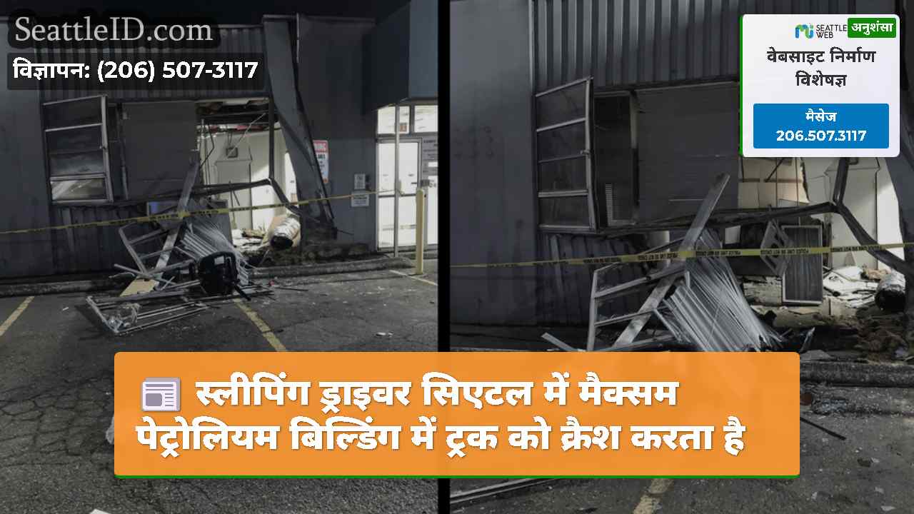 स्लीपिंग ड्राइवर सिएटल में मैक्सम पेट्रोलियम
