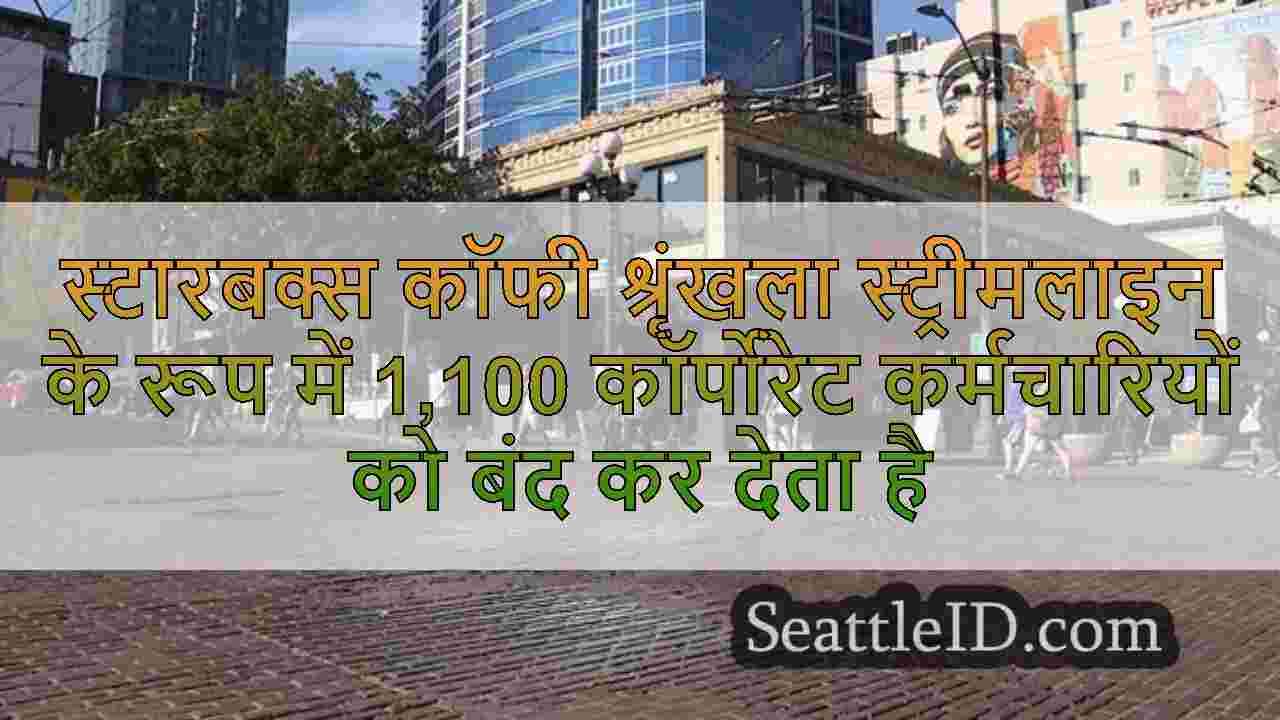 सिएटल समाचार SeattleID