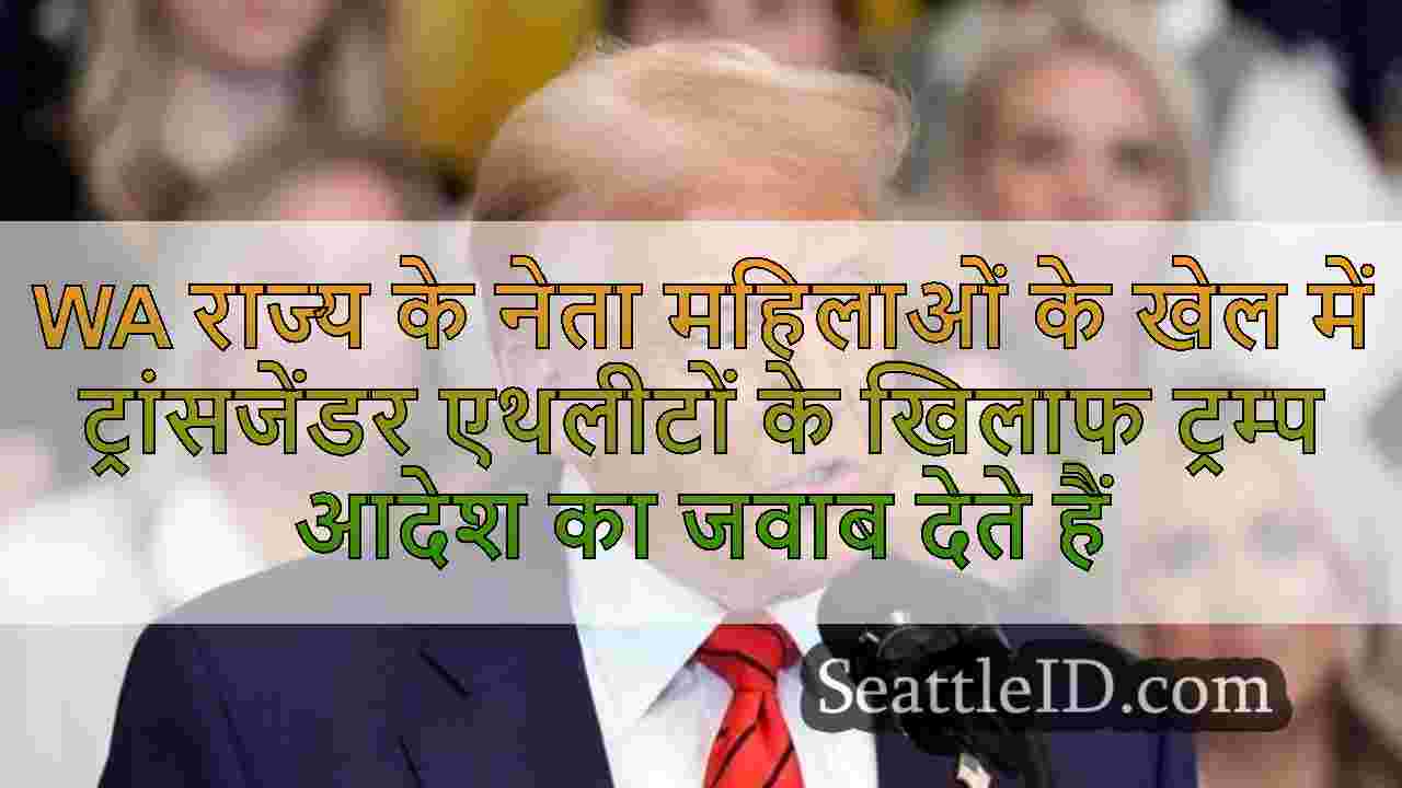 सिएटल समाचार SeattleID