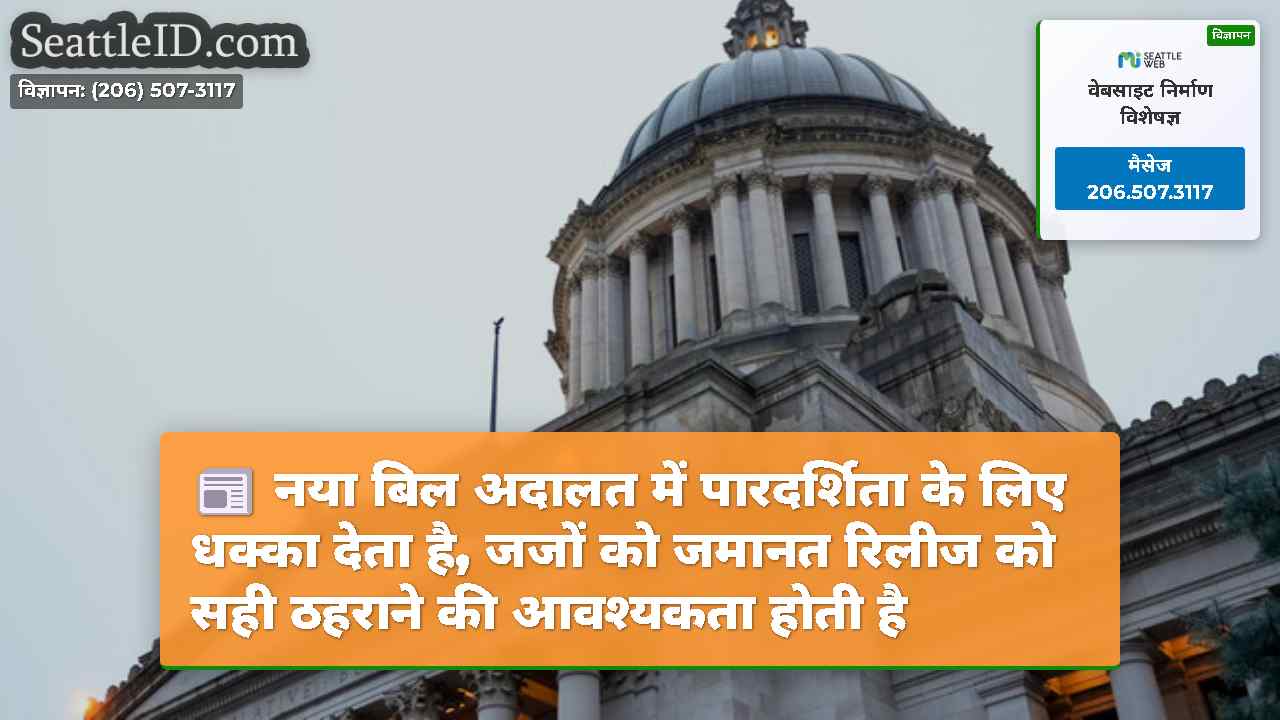 सिएटल समाचार SeattleID