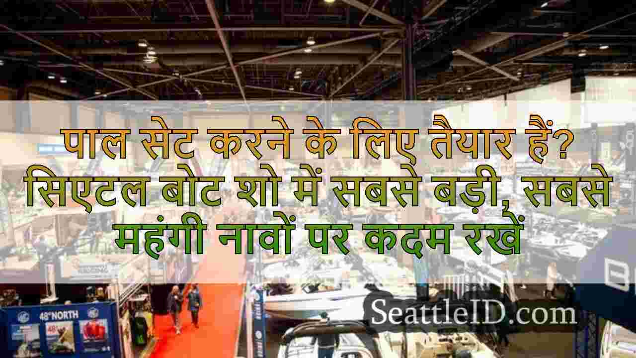 सिएटल समाचार SeattleID