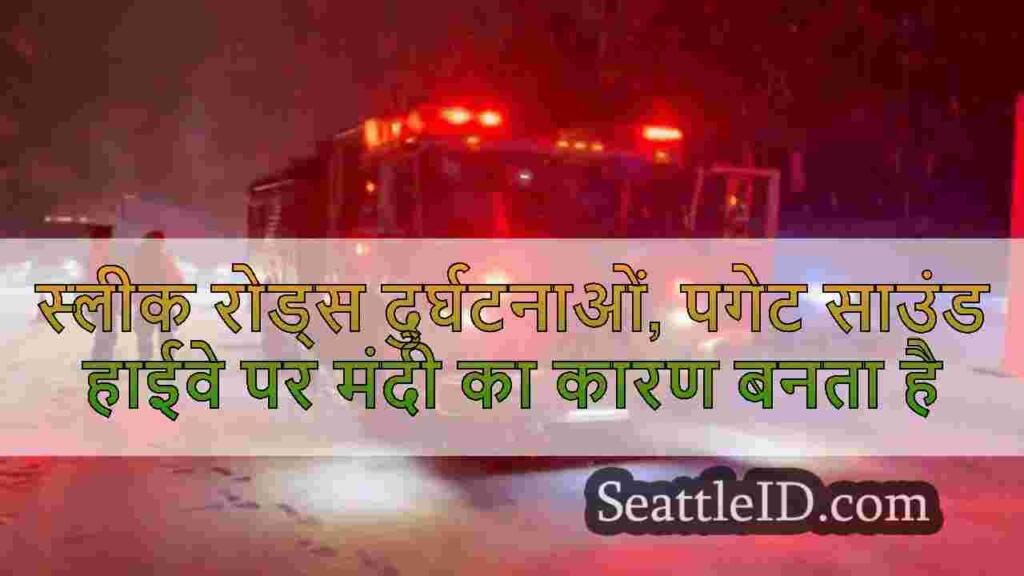 स्लीक रोड्स दुर्घटनाओं, पगेट साउंड