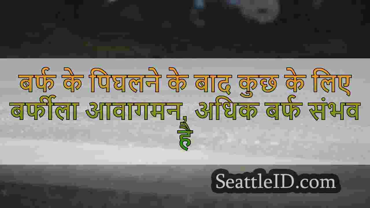 सिएटल समाचार SeattleID