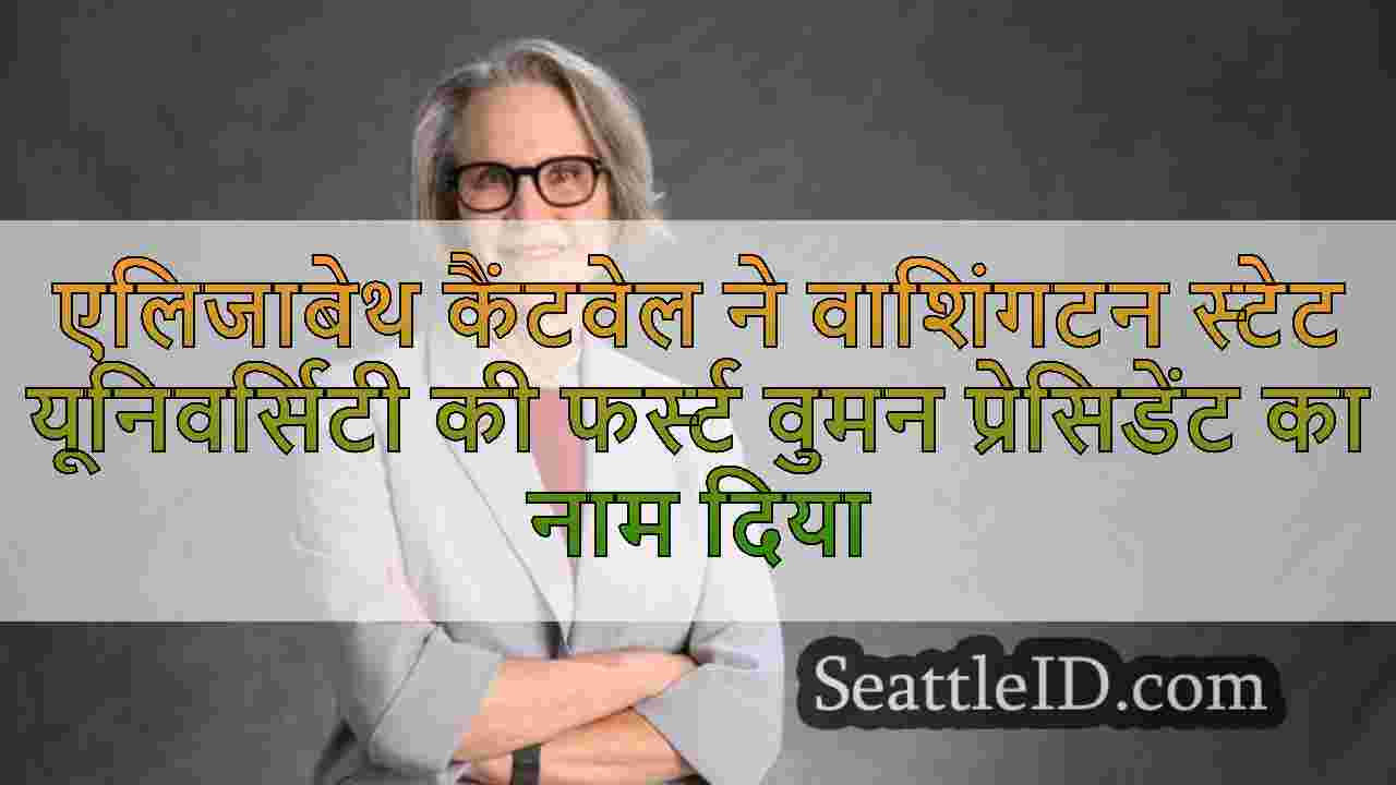 सिएटल समाचार SeattleID