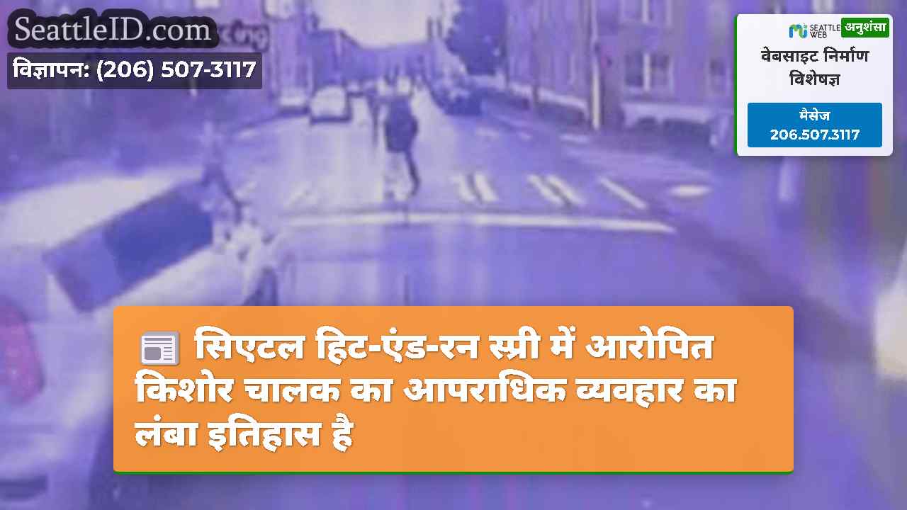 सिएटल समाचार SeattleID
