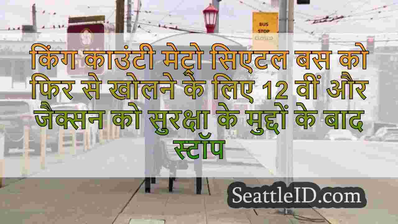 किंग काउंटी मेट्रो सिएटल बस को फिर से