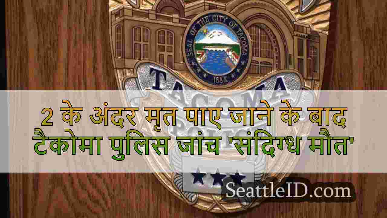 सिएटल समाचार SeattleID