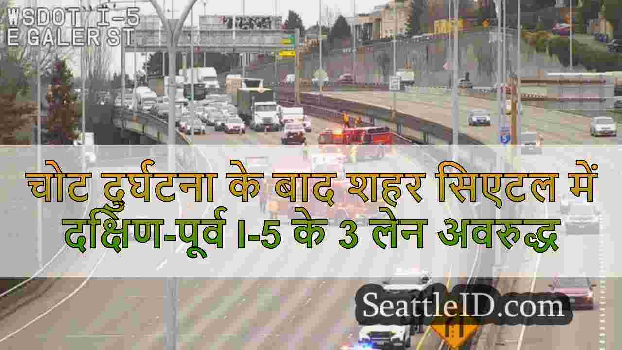 चोट दुर्घटना के बाद शहर सिएटल में