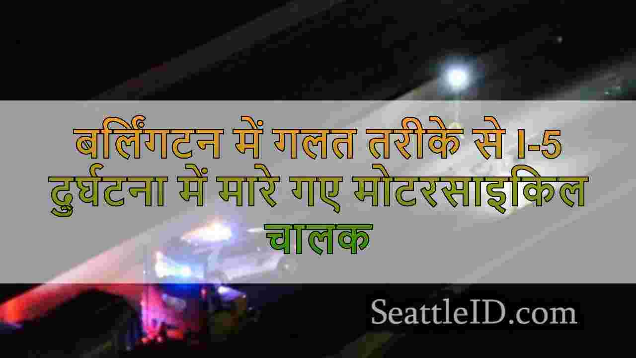 सिएटल समाचार SeattleID