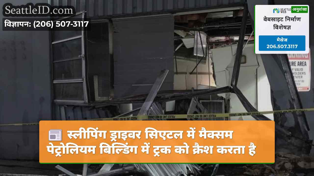 सिएटल समाचार SeattleID