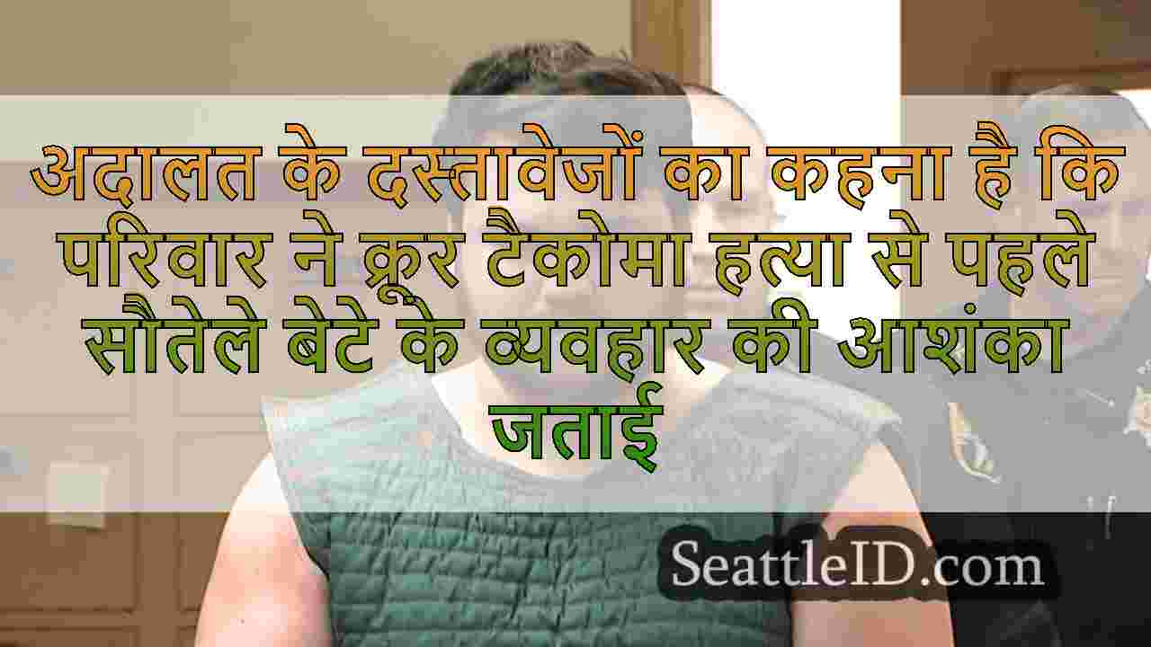 अदालत के दस्तावेजों का कहना है कि
