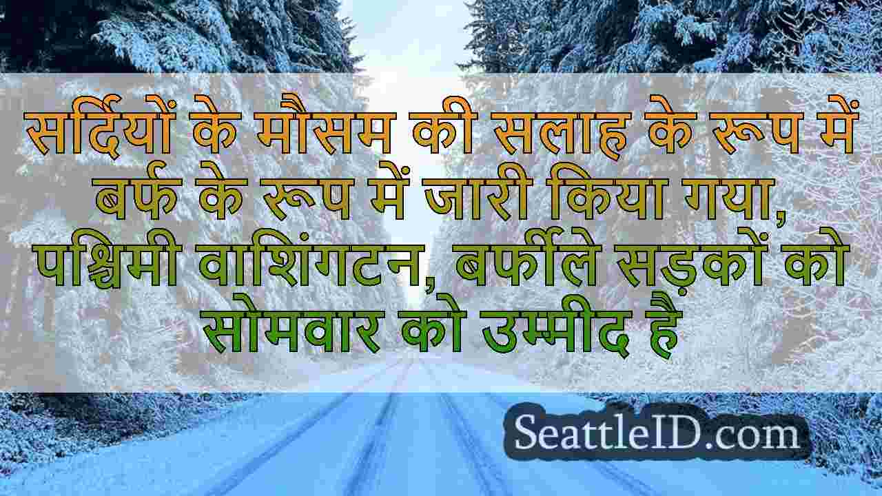 सर्दियों के मौसम की सलाह के रूप में