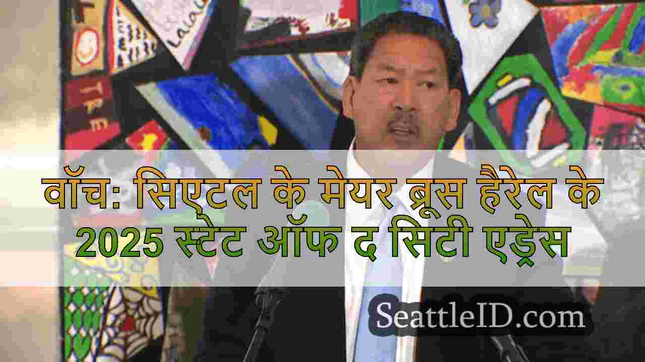 सिएटल समाचार SeattleID