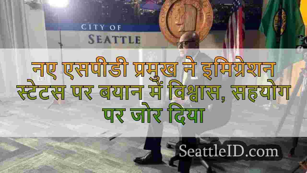 सिएटल समाचार SeattleID
