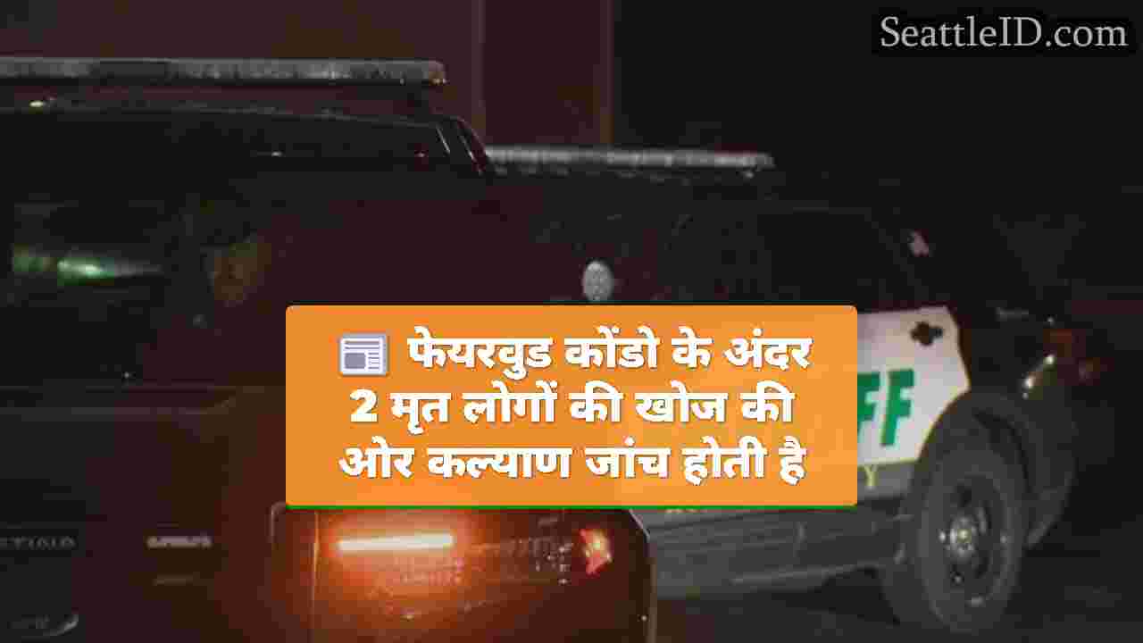 सिएटल समाचार SeattleID