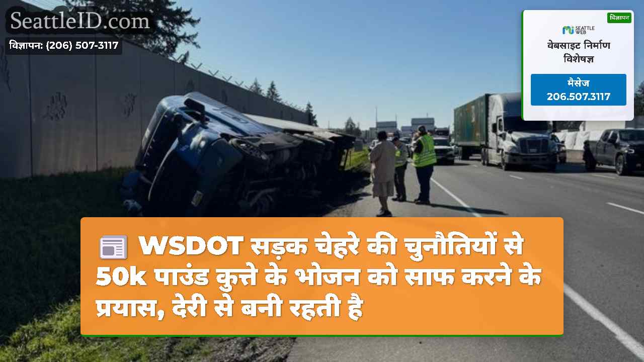 सिएटल समाचार SeattleID