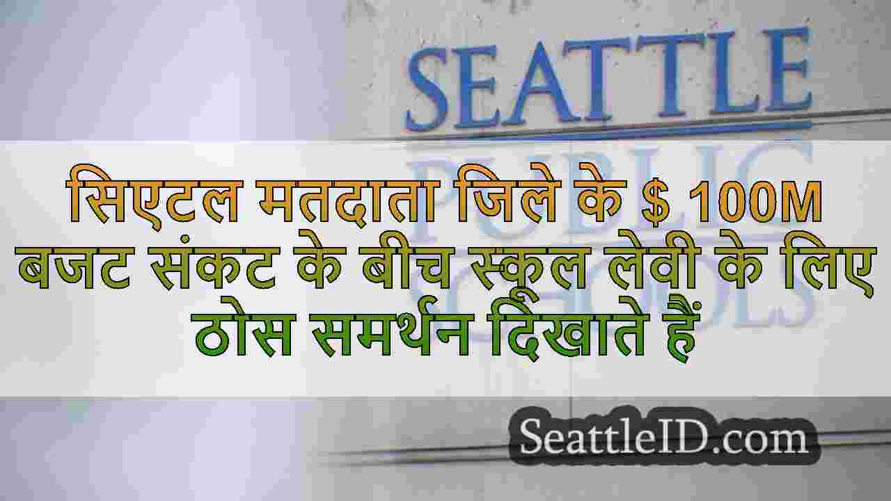 सिएटल समाचार SeattleID