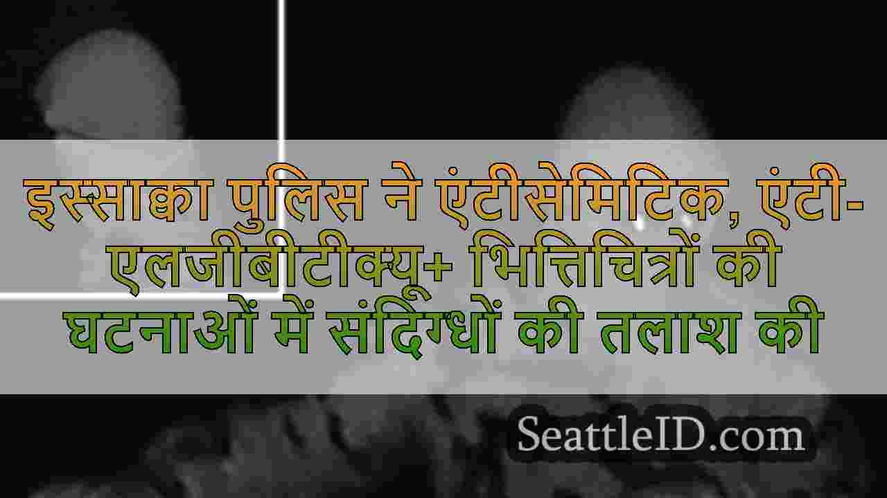 सिएटल समाचार SeattleID