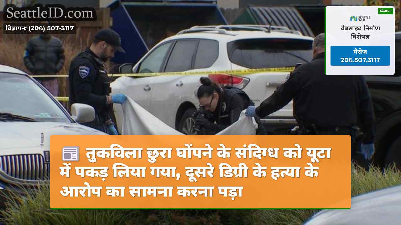 सिएटल समाचार SeattleID