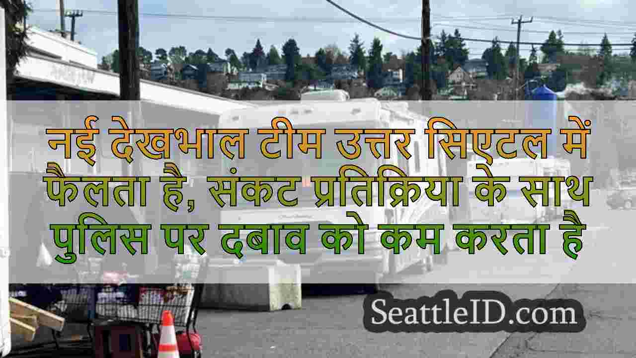 सिएटल समाचार SeattleID