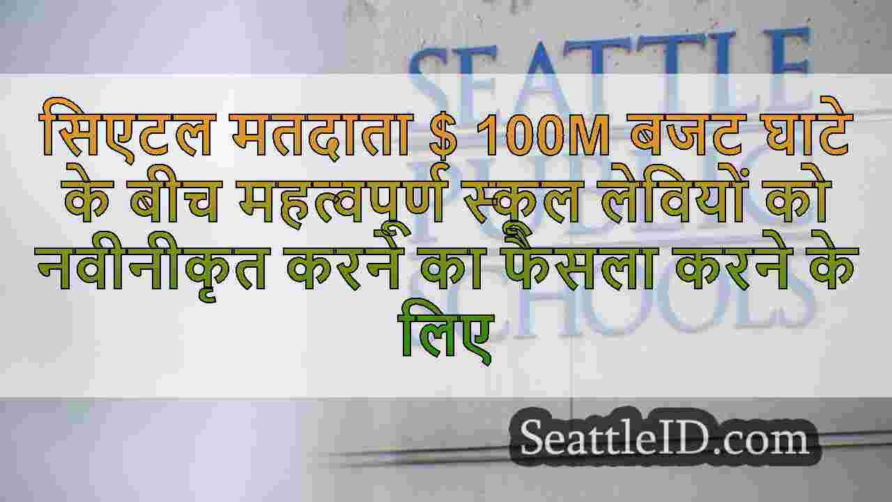 सिएटल समाचार SeattleID