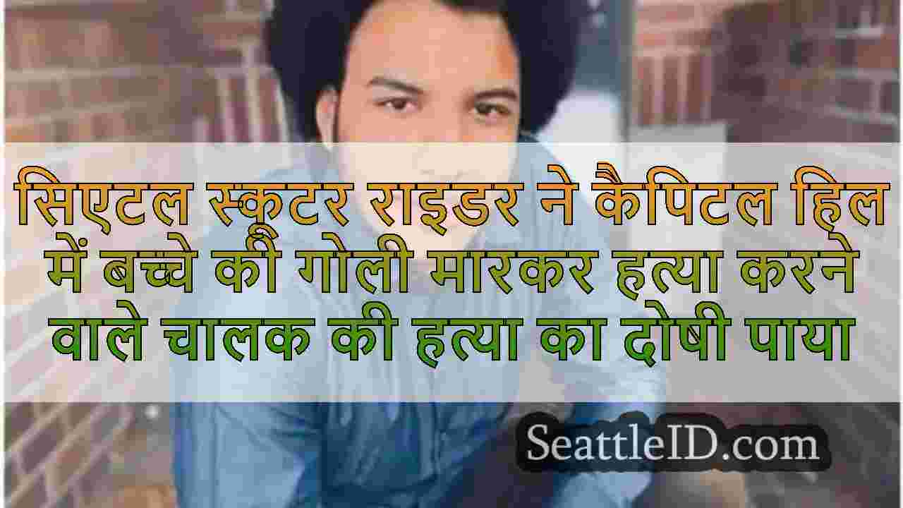 सिएटल समाचार SeattleID
