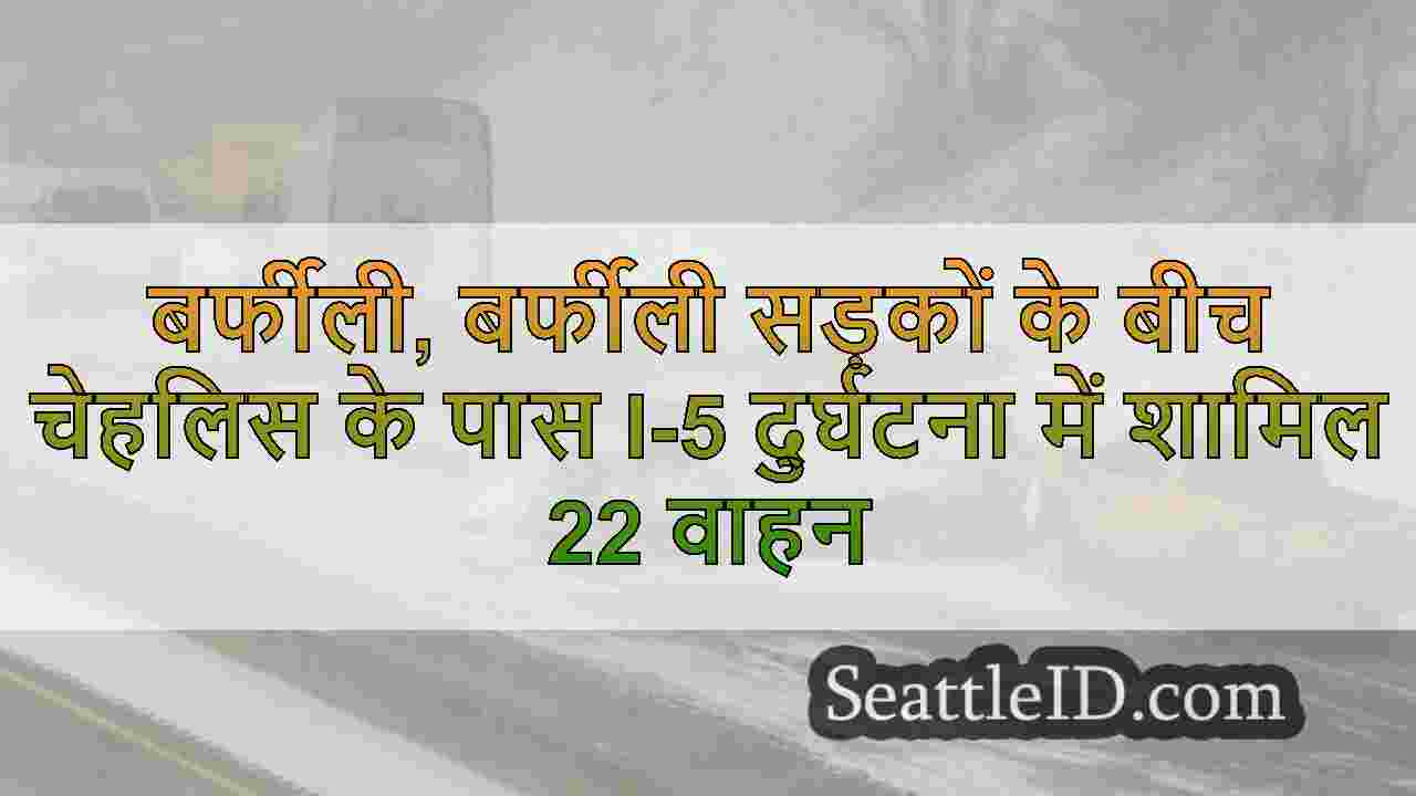 सिएटल समाचार SeattleID