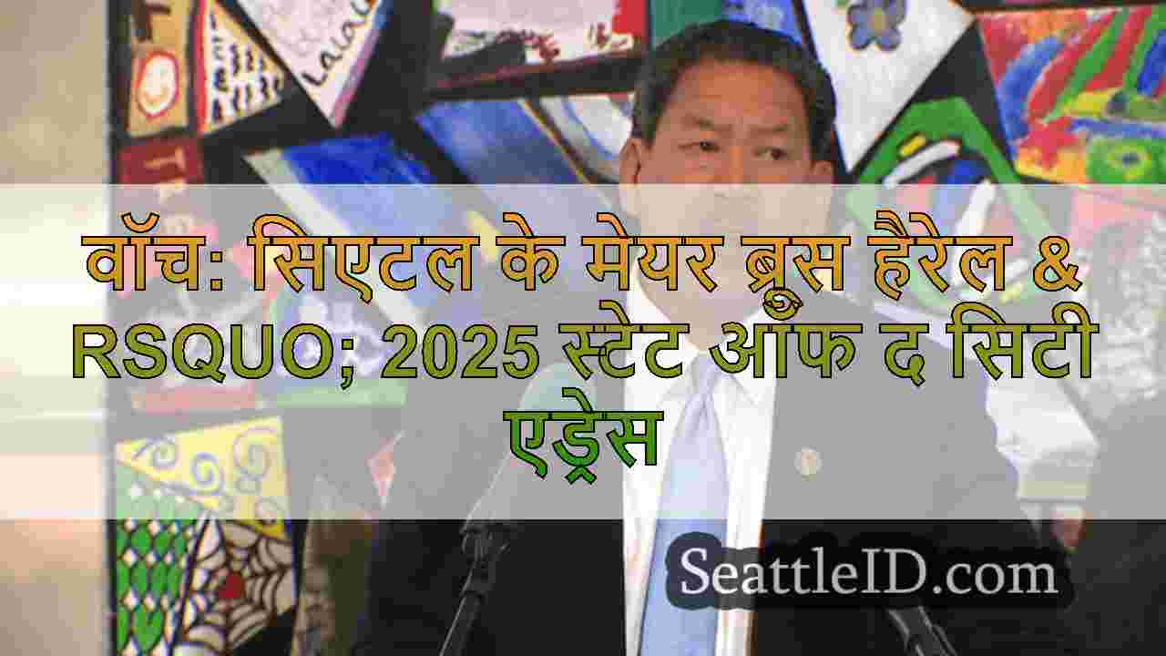 सिएटल समाचार SeattleID