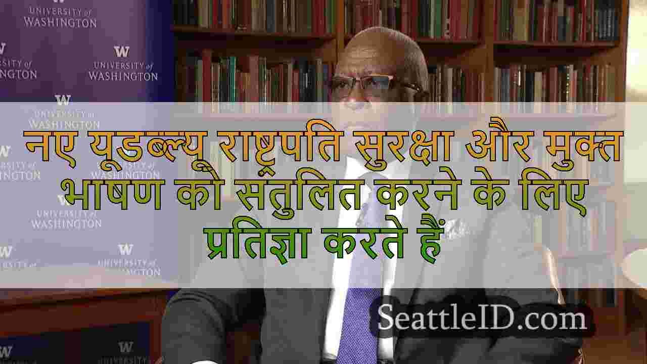 नए यूडब्ल्यू राष्ट्रपति सुरक्षा और