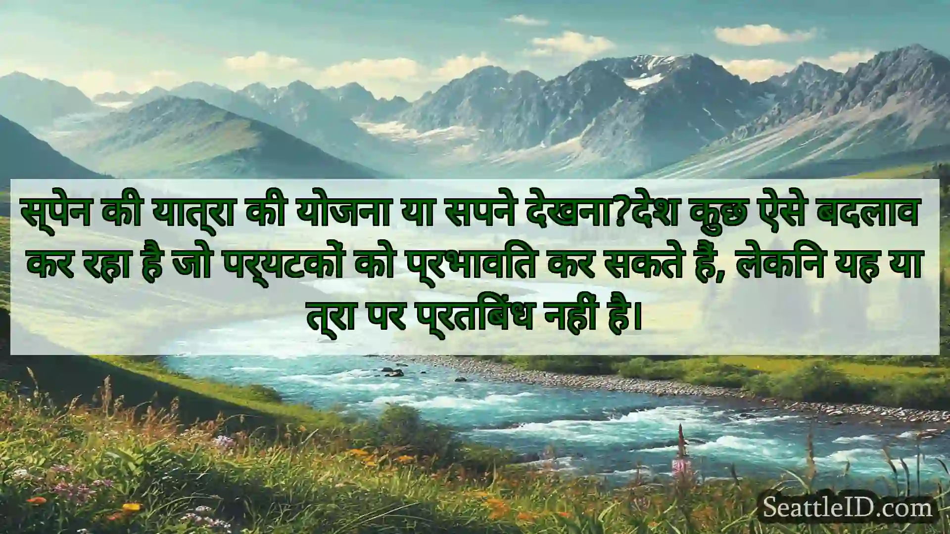 सिएटल समाचार स्पेन की यात्रा की योजना या सपने