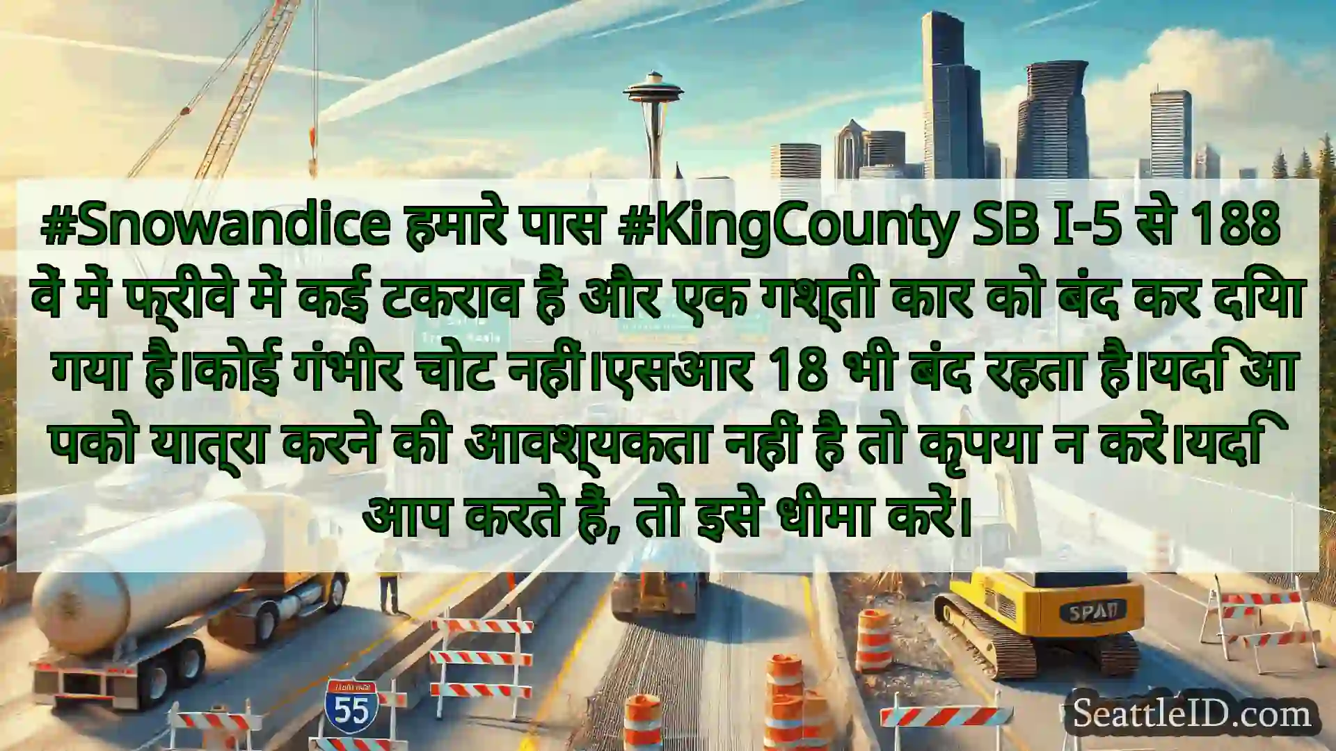 सिएटल परिवहन समाचार #Snowandice हमारे पास #KingCounty