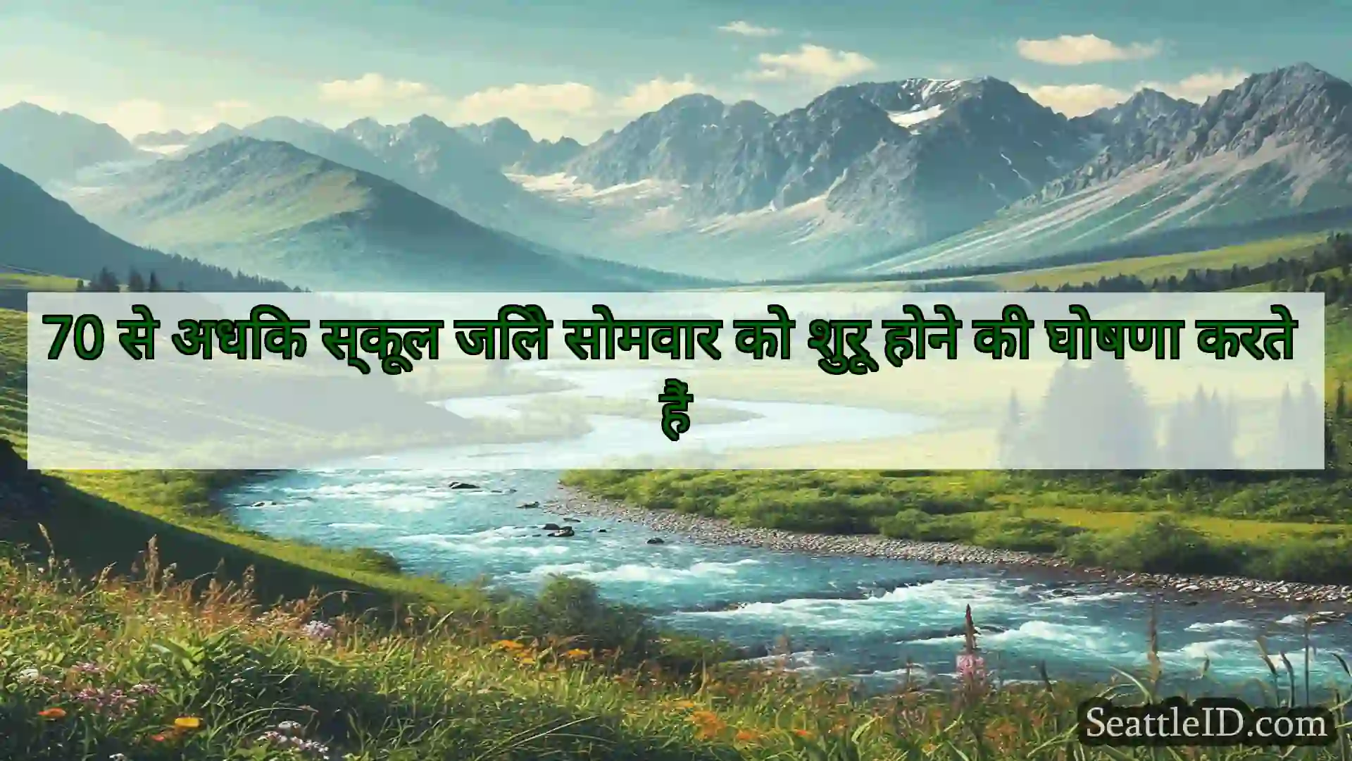 सिएटल समाचार 70 से अधिक स्कूल जिले सोमवार को