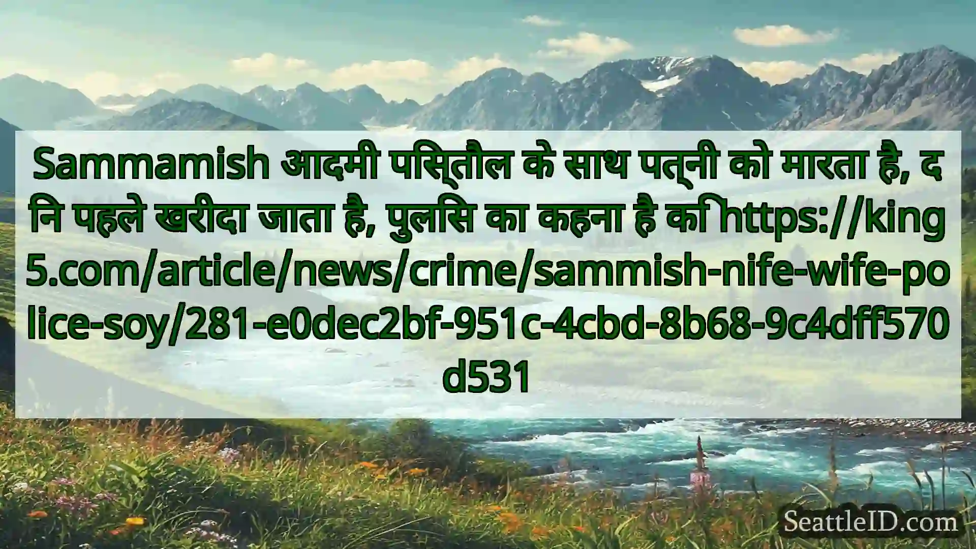 सिएटल समाचार Sammamish आदमी पिस्तौल के साथ