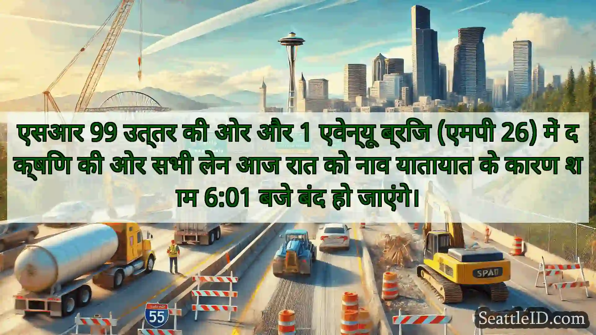 सिएटल परिवहन समाचार एसआर 99 उत्तर की ओर और 1 एवेन्यू