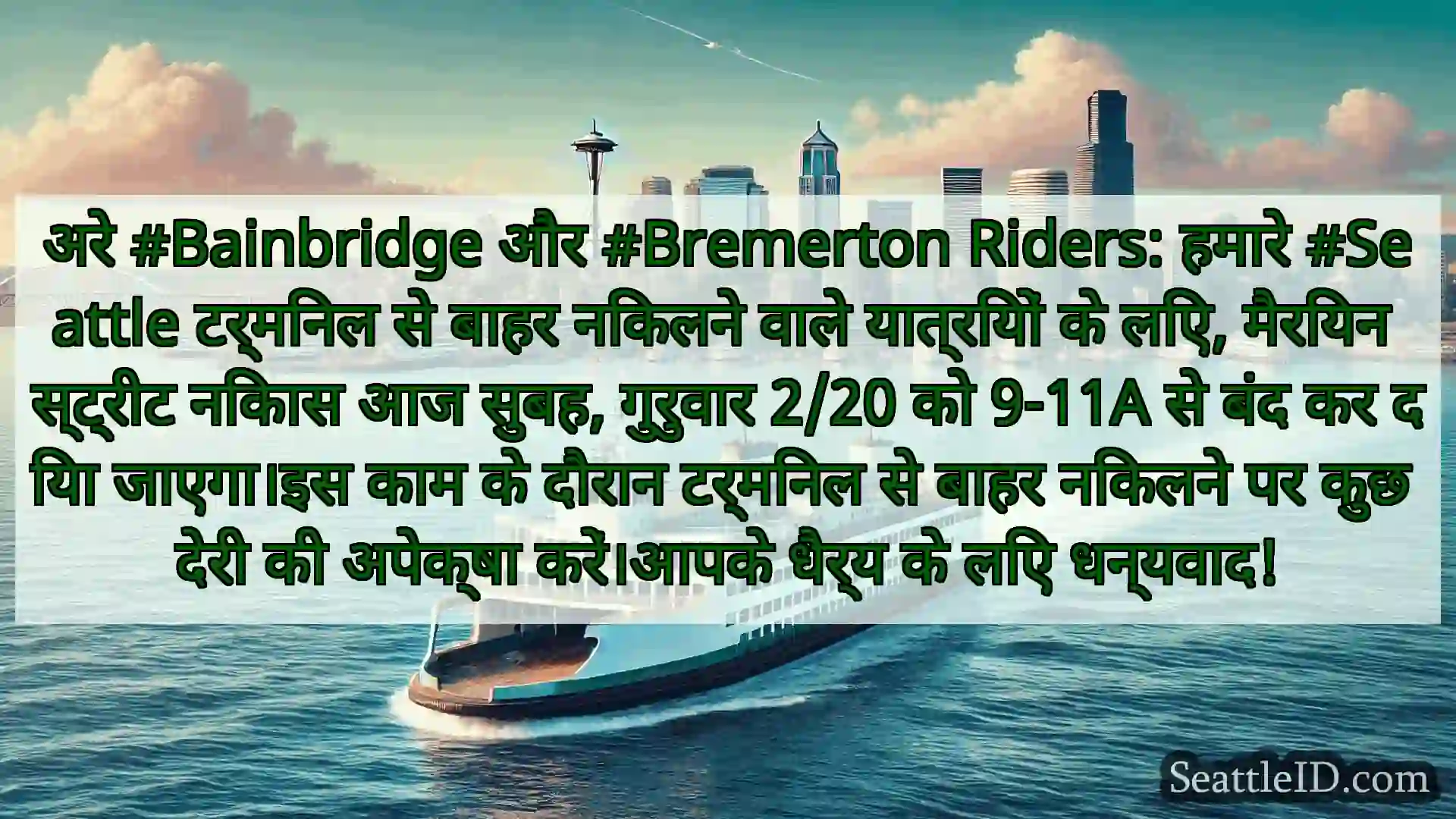 अरे #Bainbridge और #Bremerton Riders: हमारे