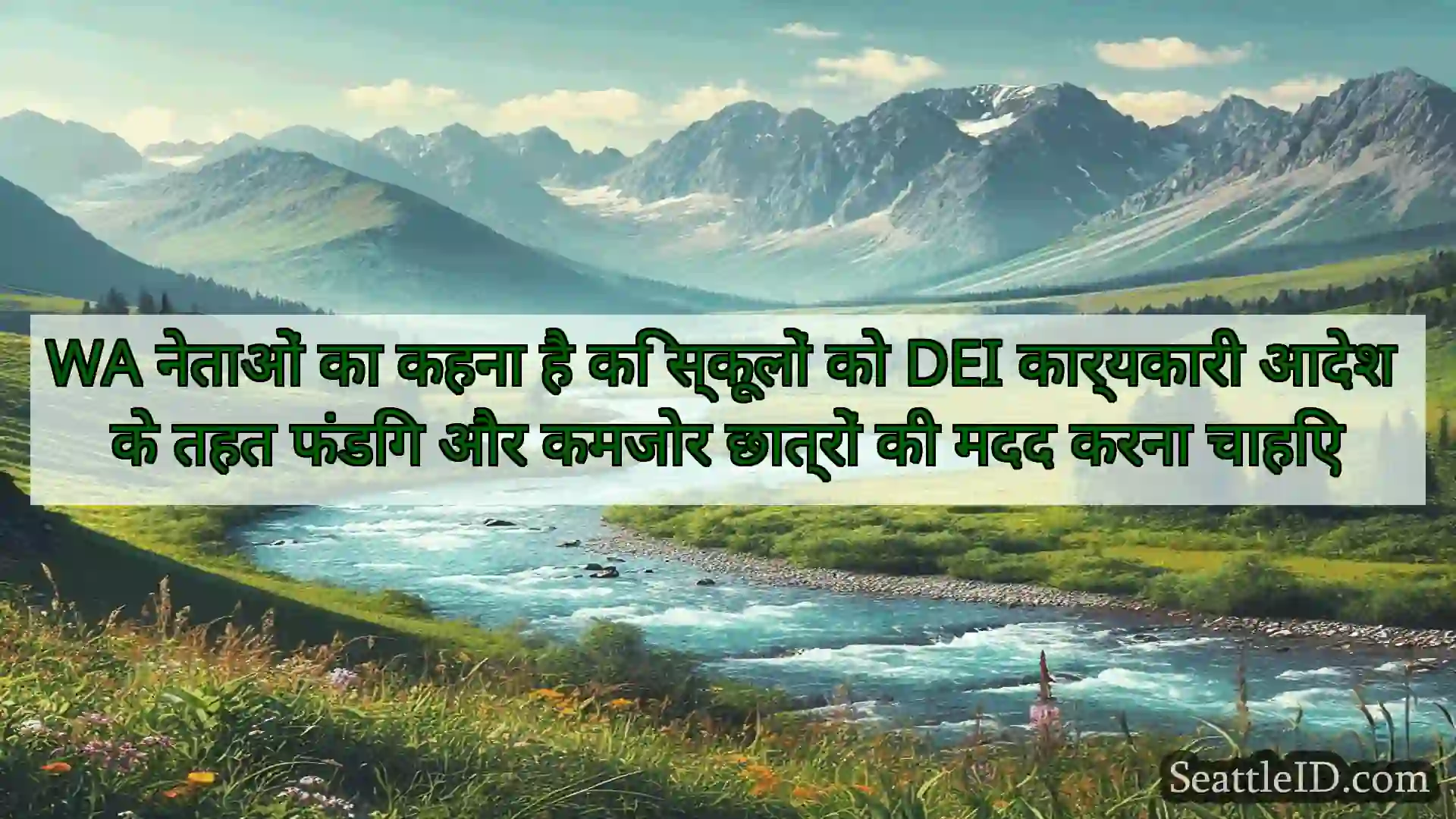 WA नेताओं का कहना है कि स्कूलों को DEI कार्यकारी