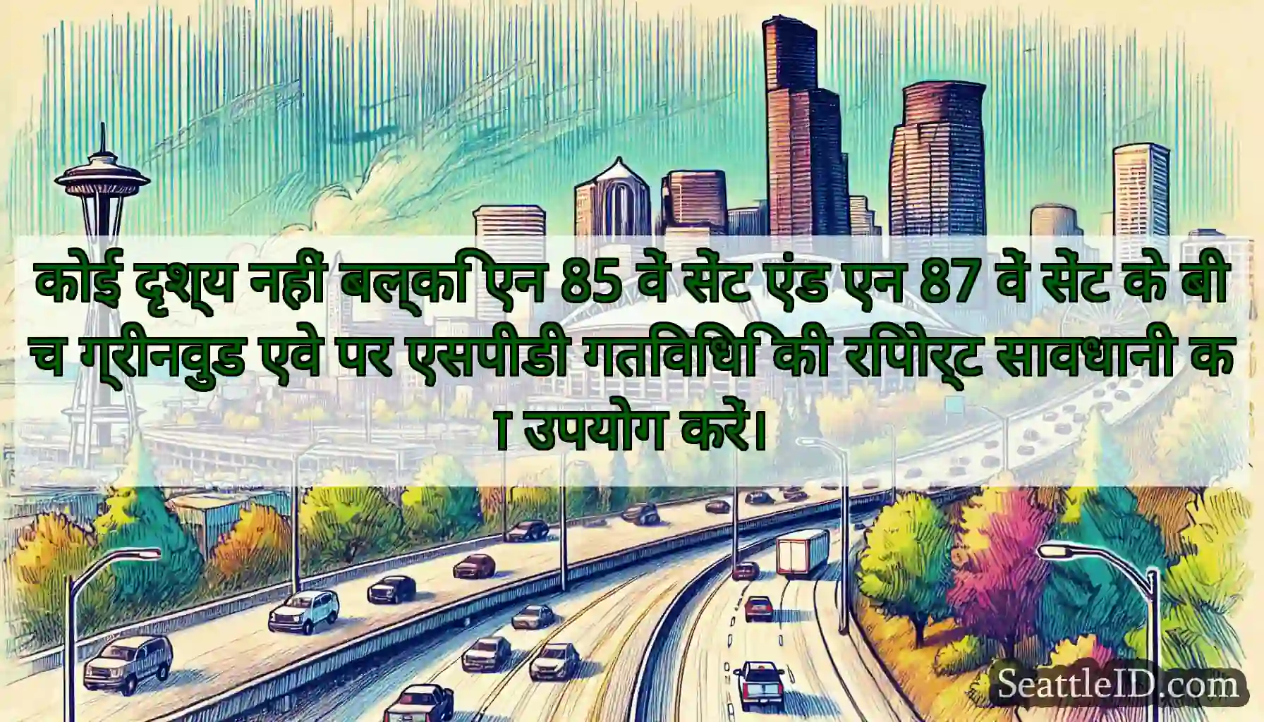 कोई दृश्य नहीं बल्कि एन 85 वें सेंट एंड एन 87 वें