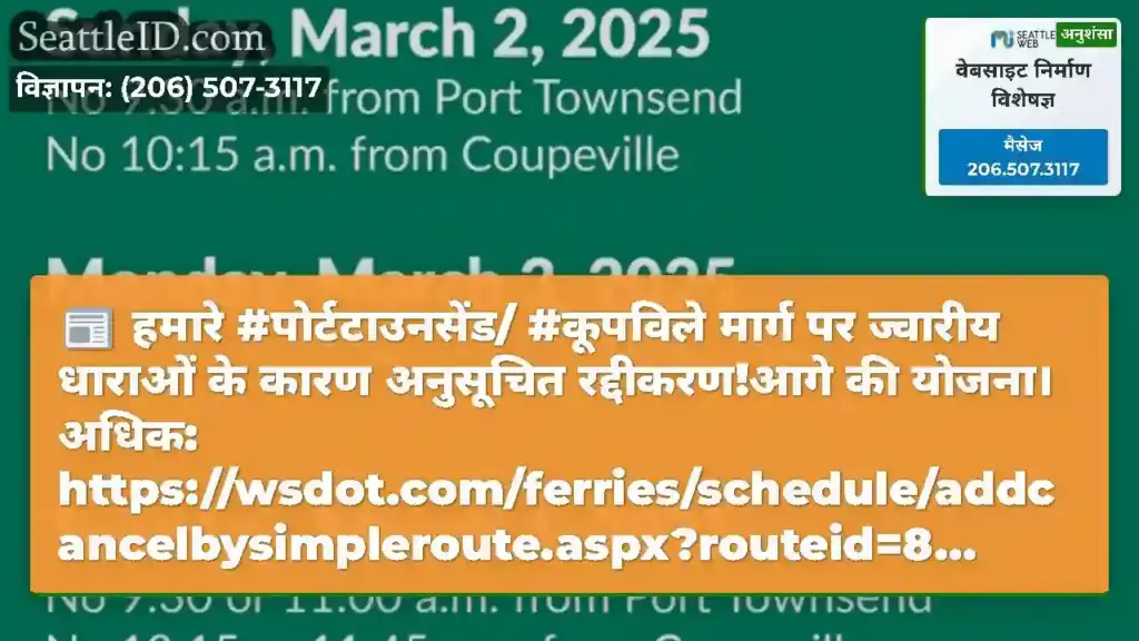 हमारे #पोर्टटाउनसेंड/ #कूपविले मार्ग पर ज्वारीय
