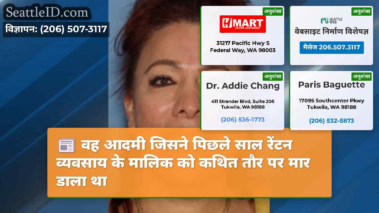सिएटल समाचार SeattleID