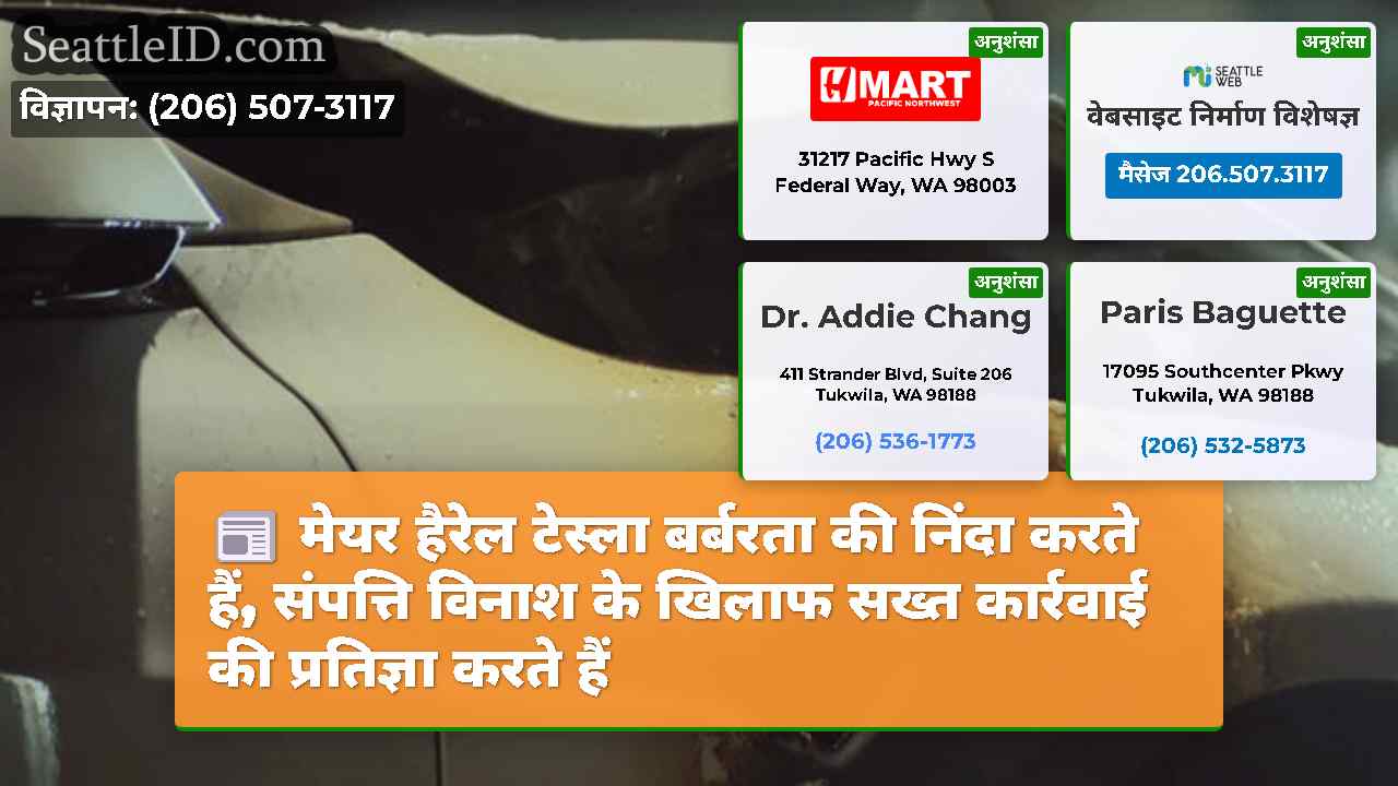 सिएटल समाचार SeattleID