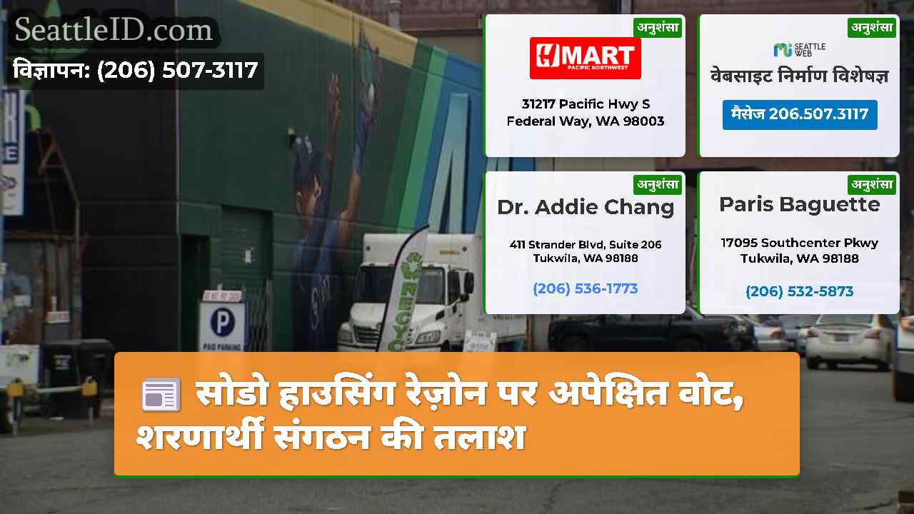 सिएटल समाचार SeattleID