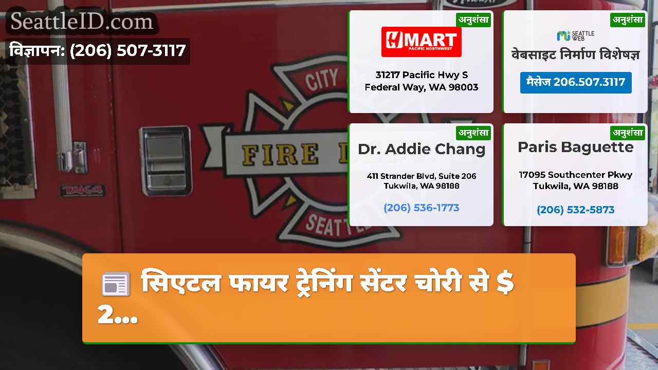 सिएटल समाचार SeattleID