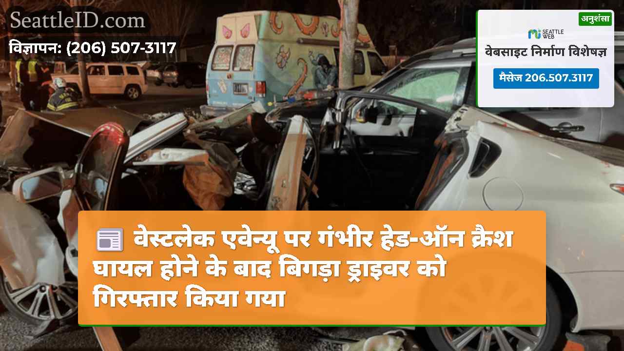 सिएटल समाचार SeattleID