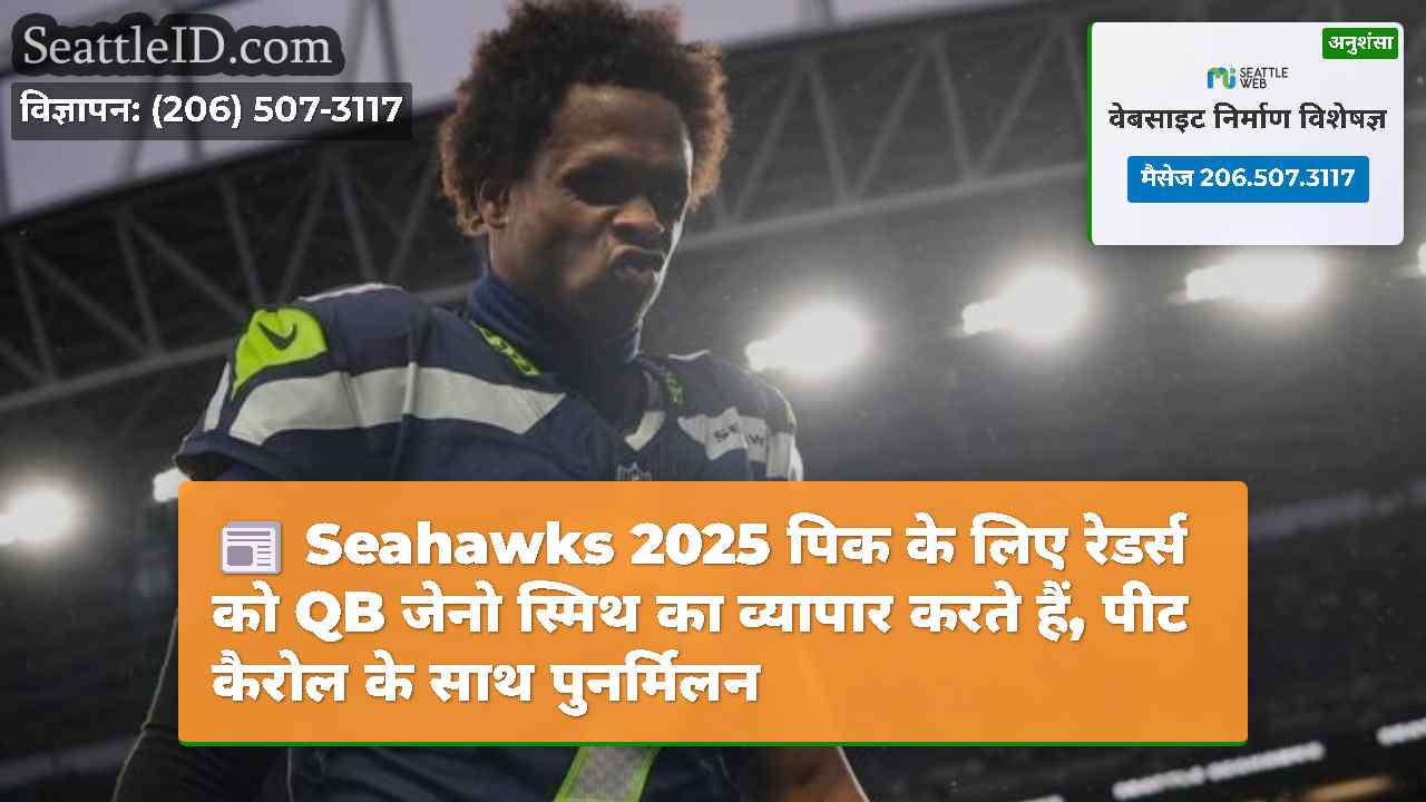 सिएटल समाचार SeattleID