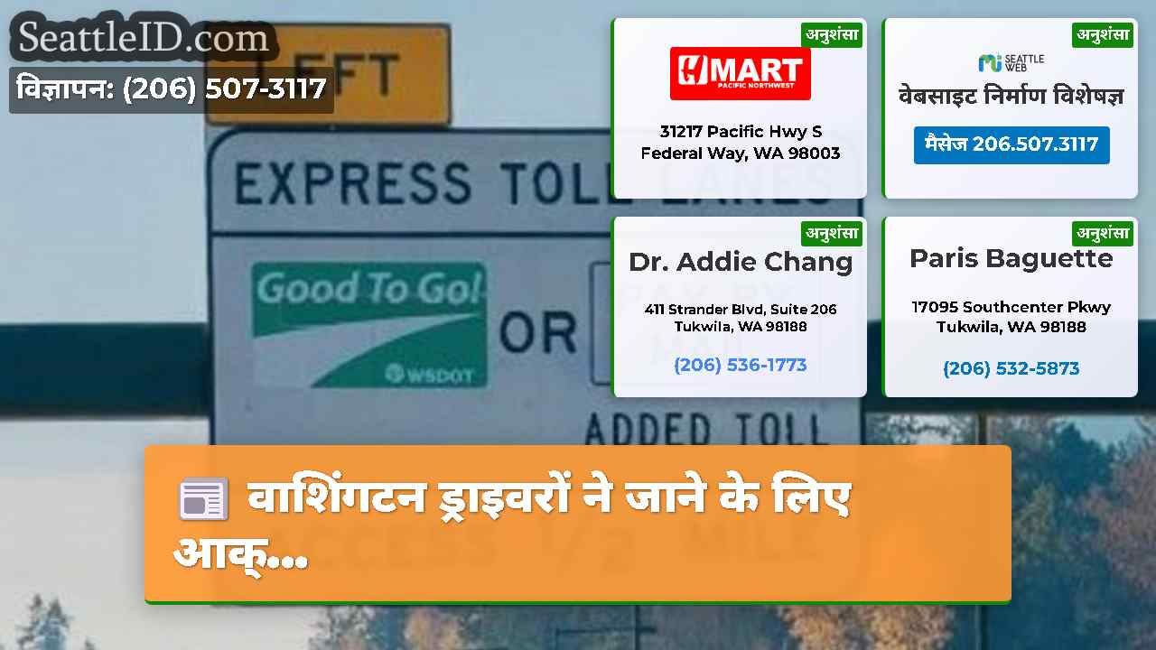 सिएटल समाचार SeattleID
