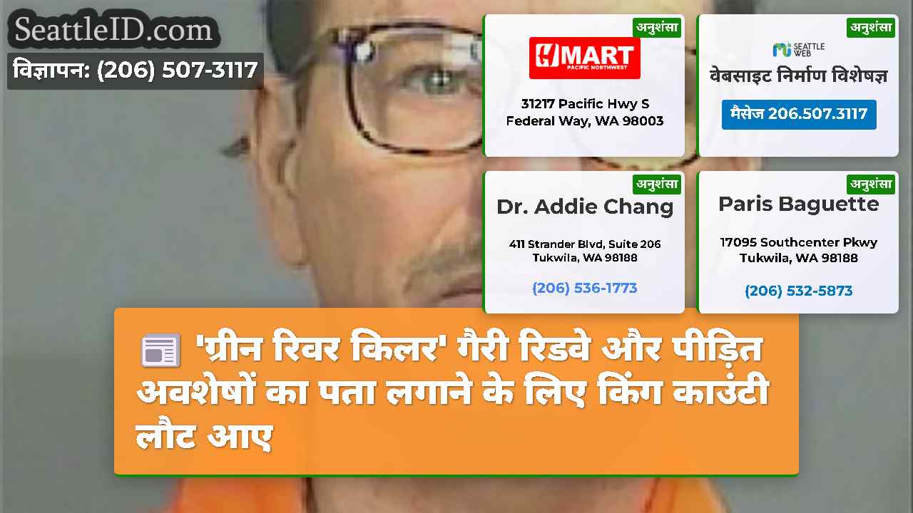 सिएटल समाचार SeattleID
