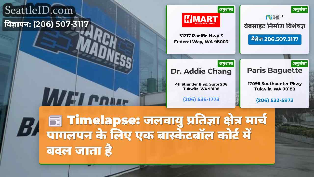 सिएटल समाचार SeattleID