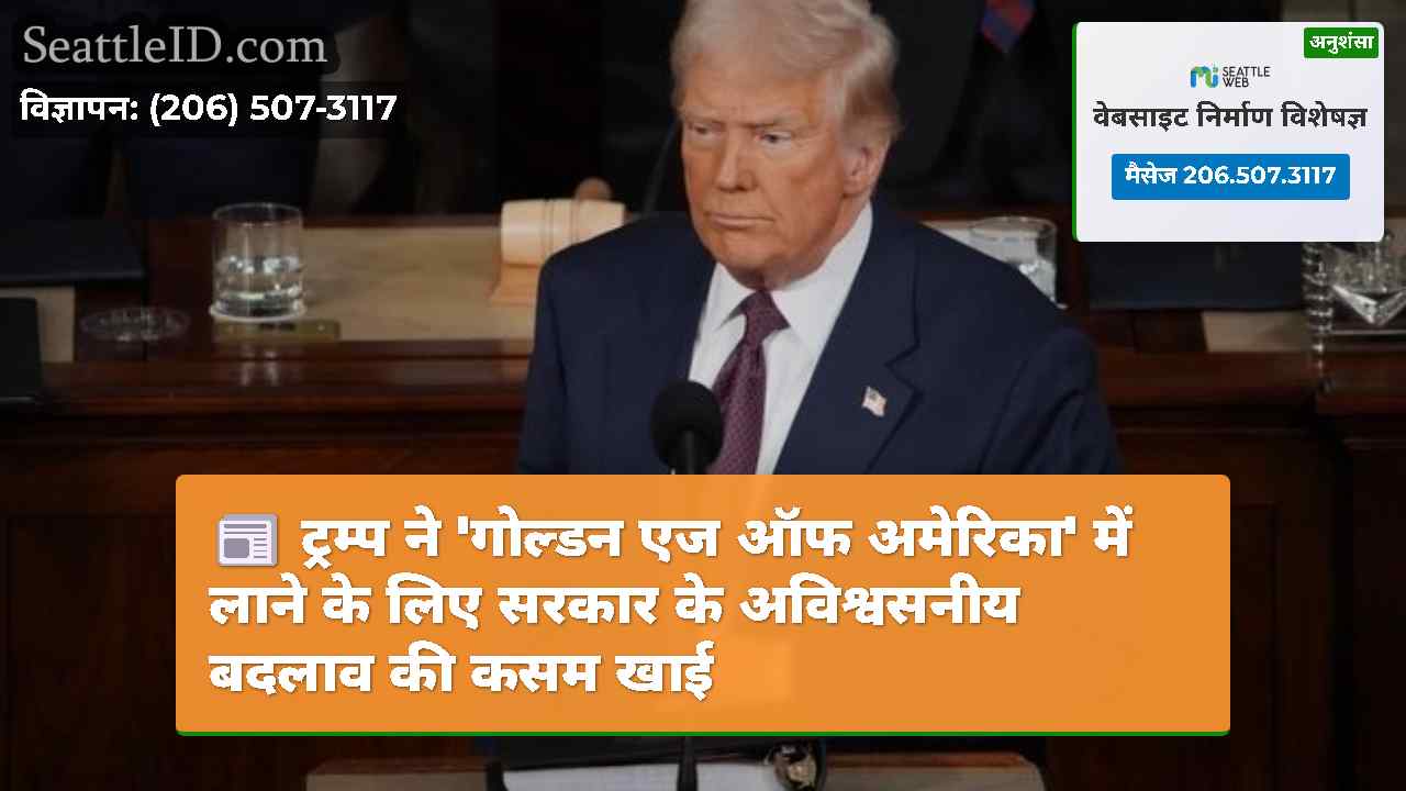 सिएटल समाचार SeattleID